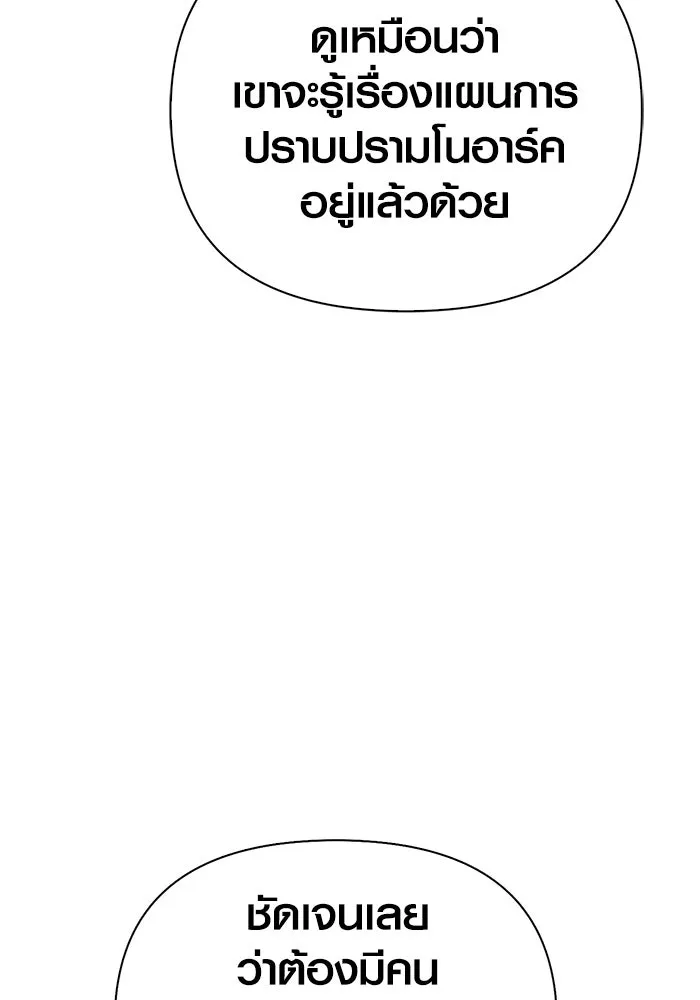 Surviving The Game as a Barbarian ตอนที่ 107 61