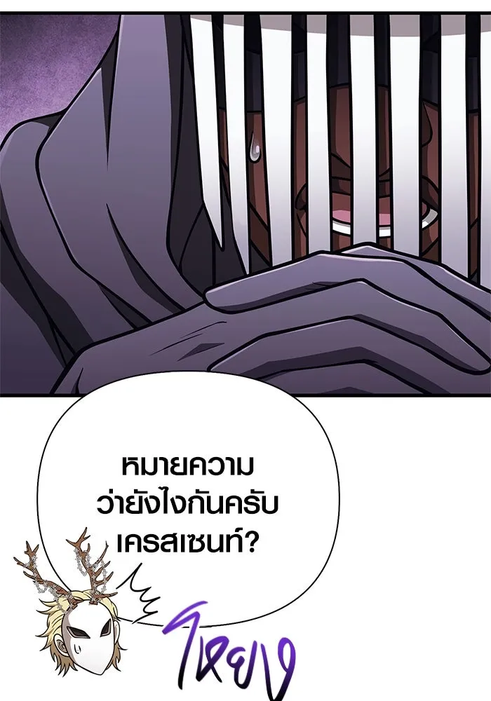 Surviving The Game as a Barbarian ตอนที่ 107 67