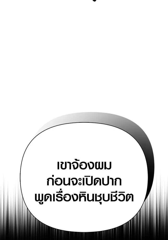 Surviving The Game as a Barbarian ตอนที่ 107 68