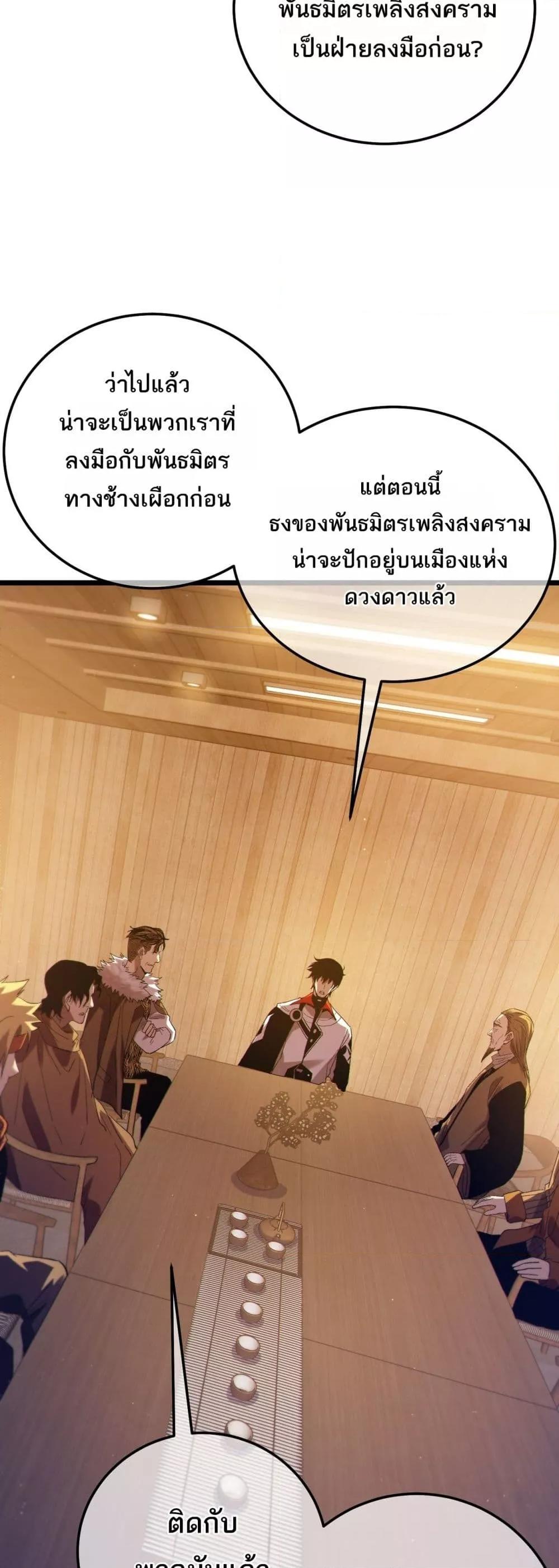 My Passive Skills Are Invincible ตอนที่ 107 7
