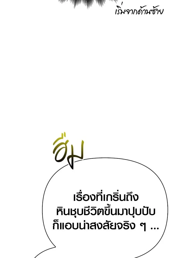 Surviving The Game as a Barbarian ตอนที่ 107 73