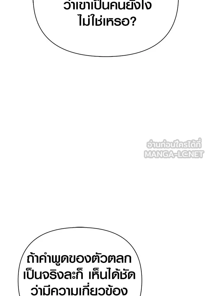Surviving The Game as a Barbarian ตอนที่ 107 78