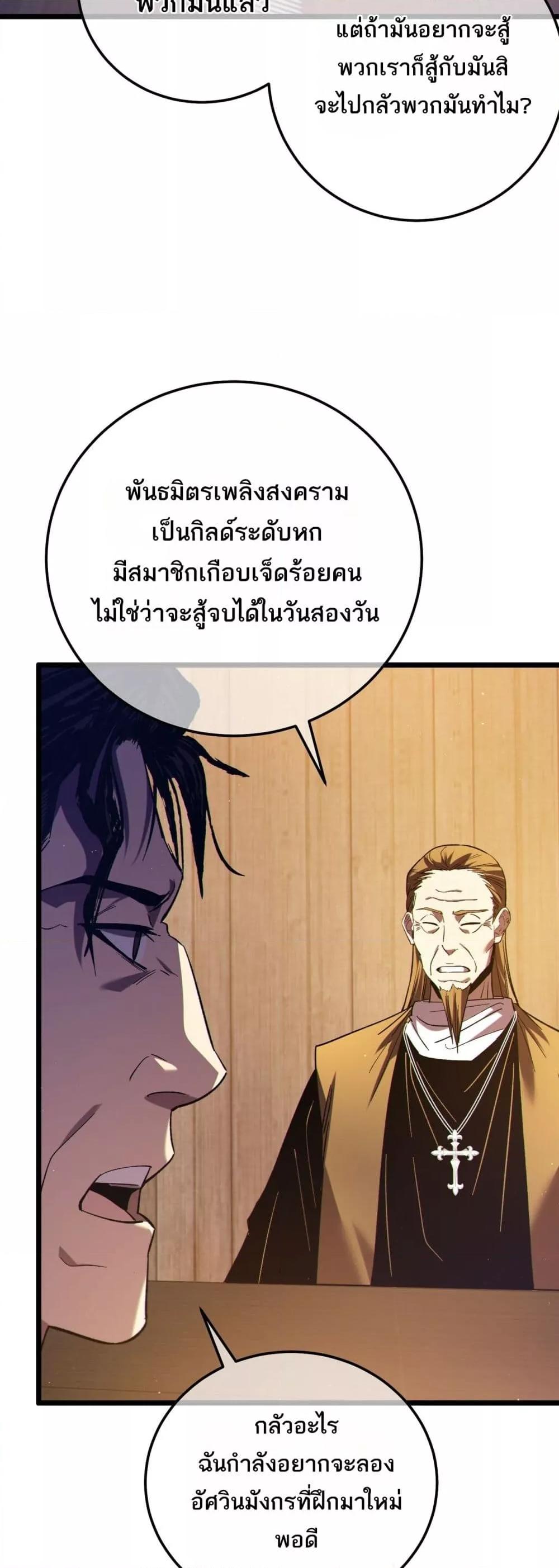 My Passive Skills Are Invincible ตอนที่ 107 8