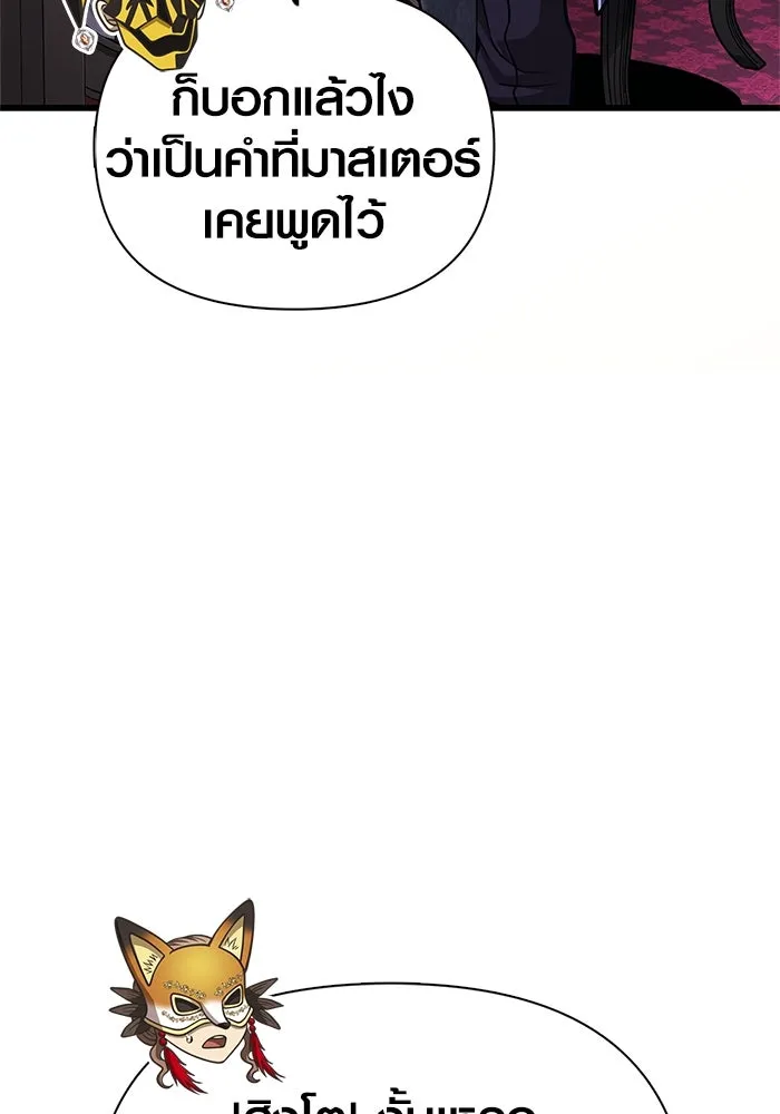 Surviving The Game as a Barbarian ตอนที่ 107 80