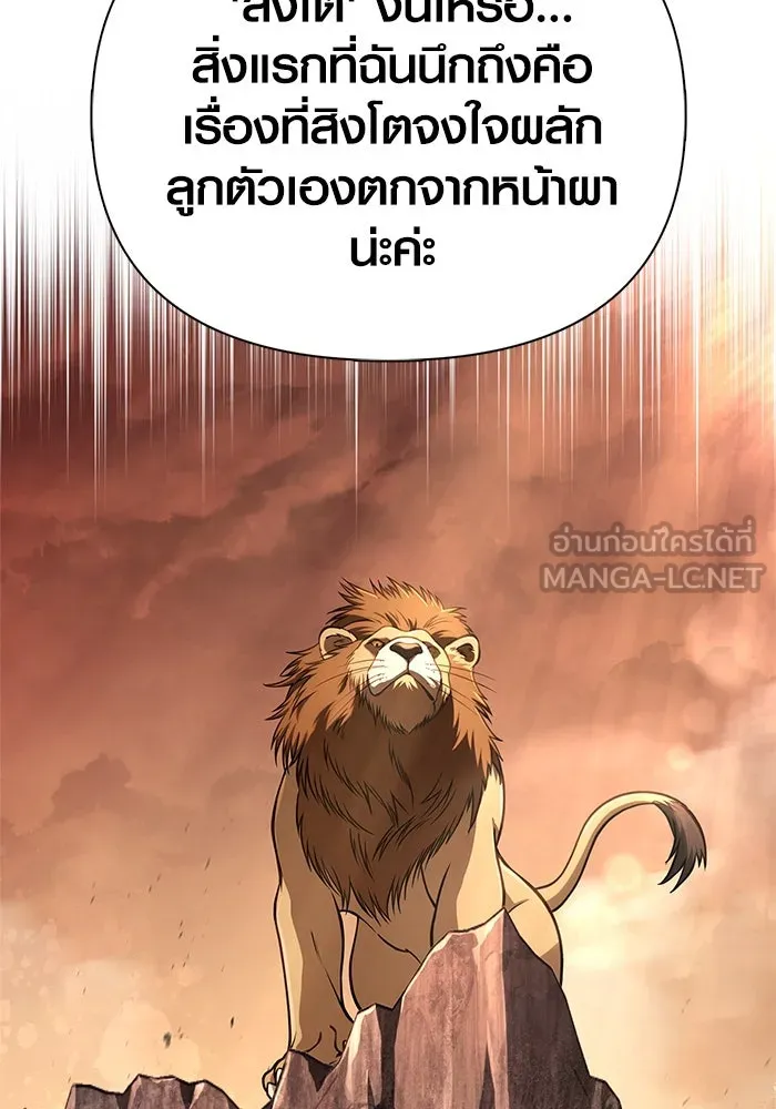 Surviving The Game as a Barbarian ตอนที่ 107 81