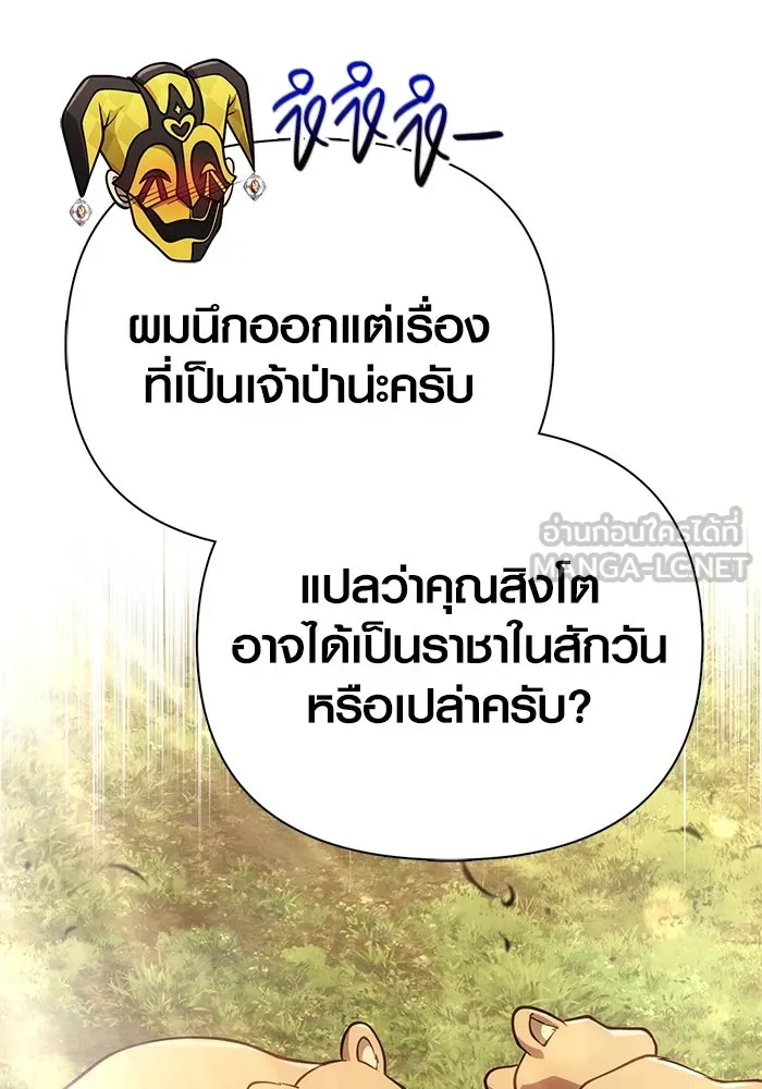 Surviving The Game as a Barbarian ตอนที่ 107 84