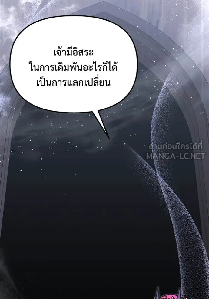 Terminally-Ill Genius Dark Knight ตอนที่ 107 85