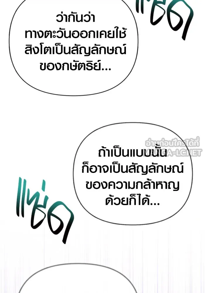 Surviving The Game as a Barbarian ตอนที่ 107 87