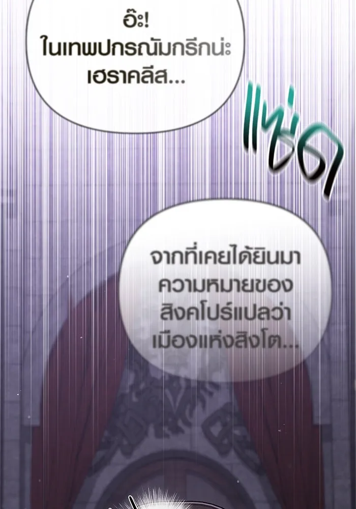 Surviving The Game as a Barbarian ตอนที่ 107 88
