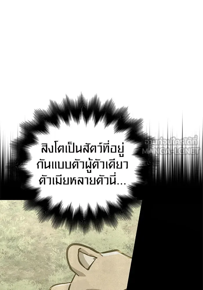 Surviving The Game as a Barbarian ตอนที่ 107 90