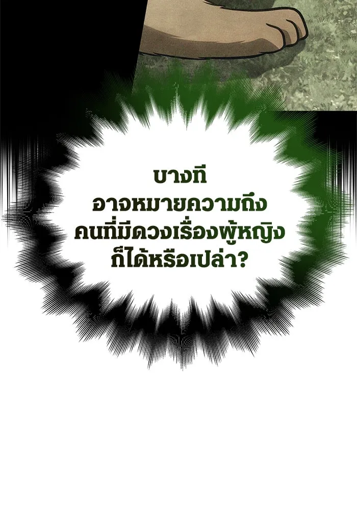 Surviving The Game as a Barbarian ตอนที่ 107 92