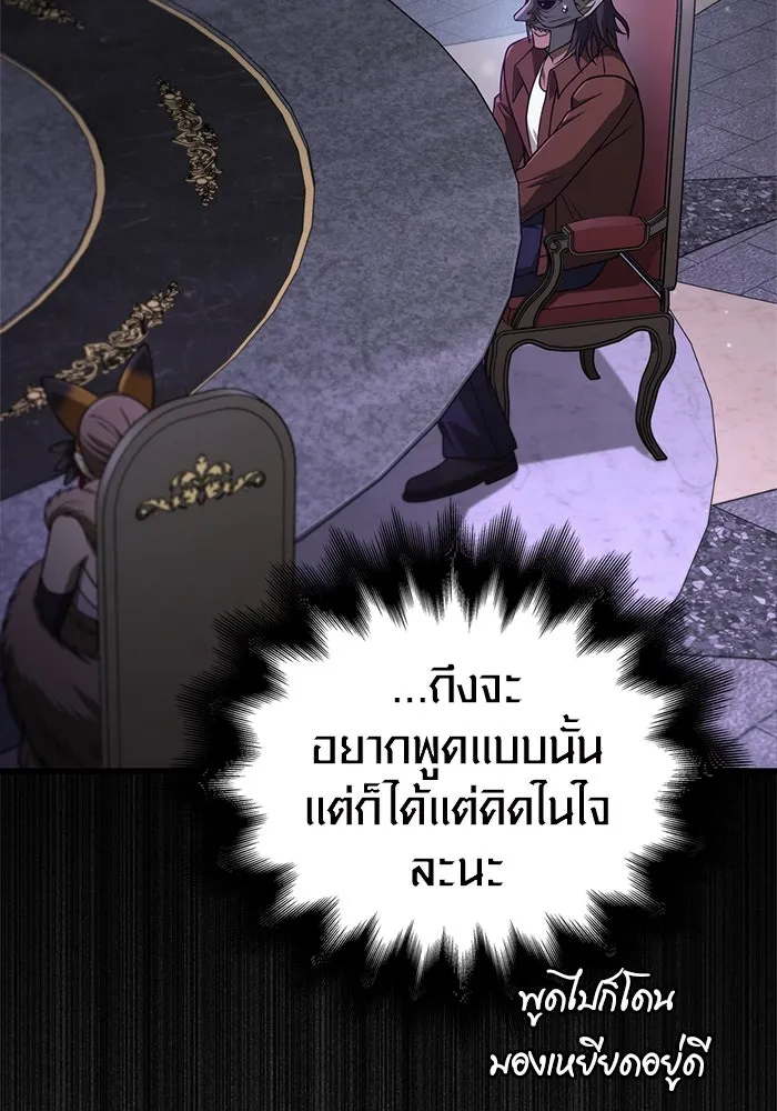 Surviving The Game as a Barbarian ตอนที่ 107 94