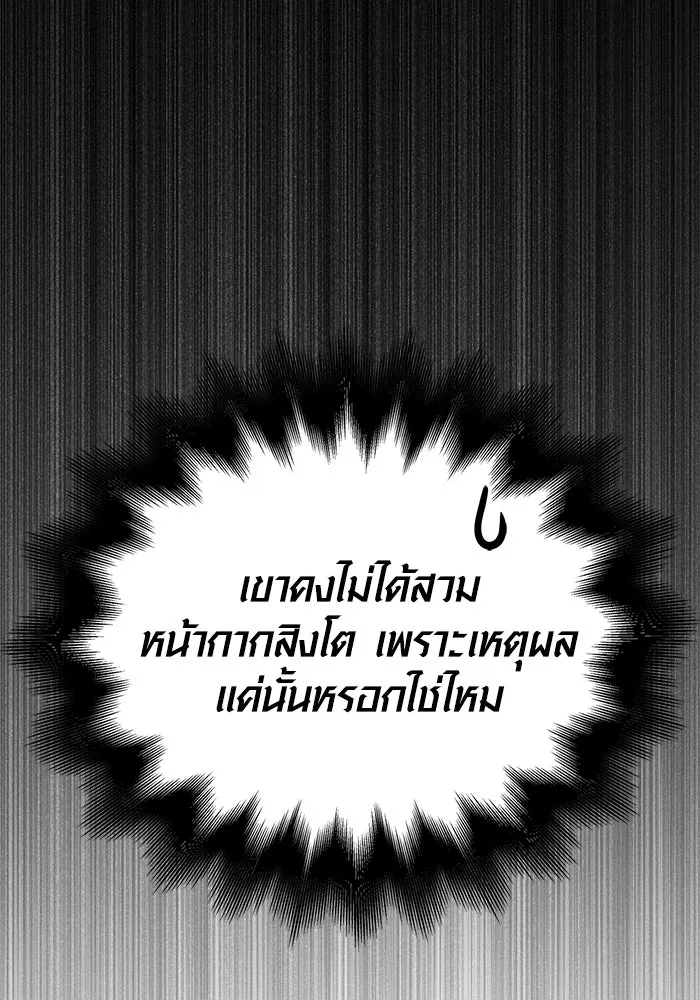 Surviving The Game as a Barbarian ตอนที่ 107 95