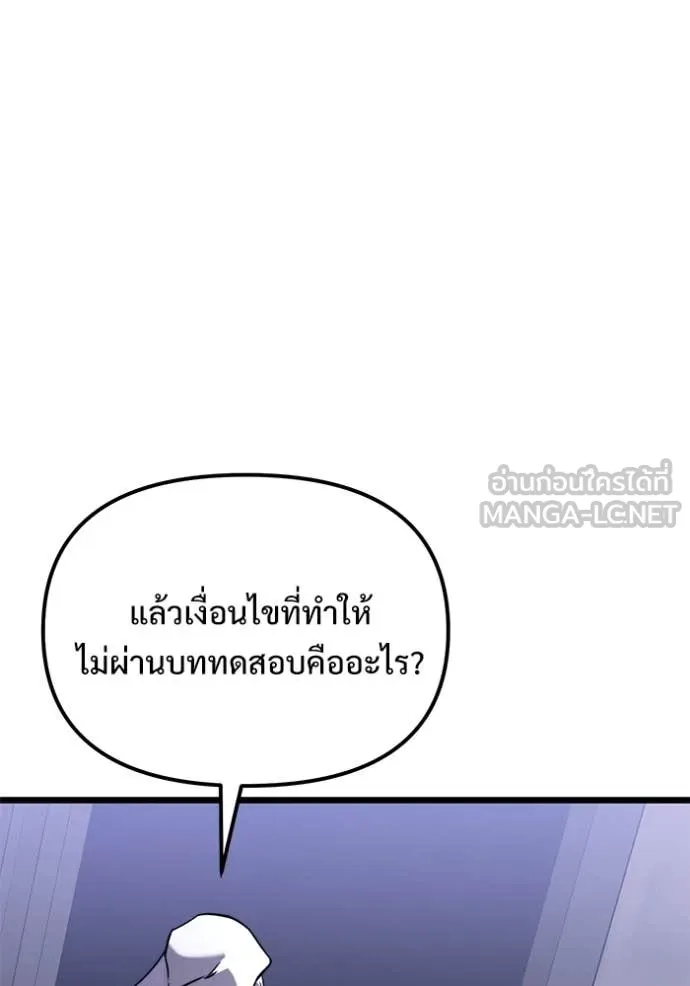 Terminally-Ill Genius Dark Knight ตอนที่ 107 96
