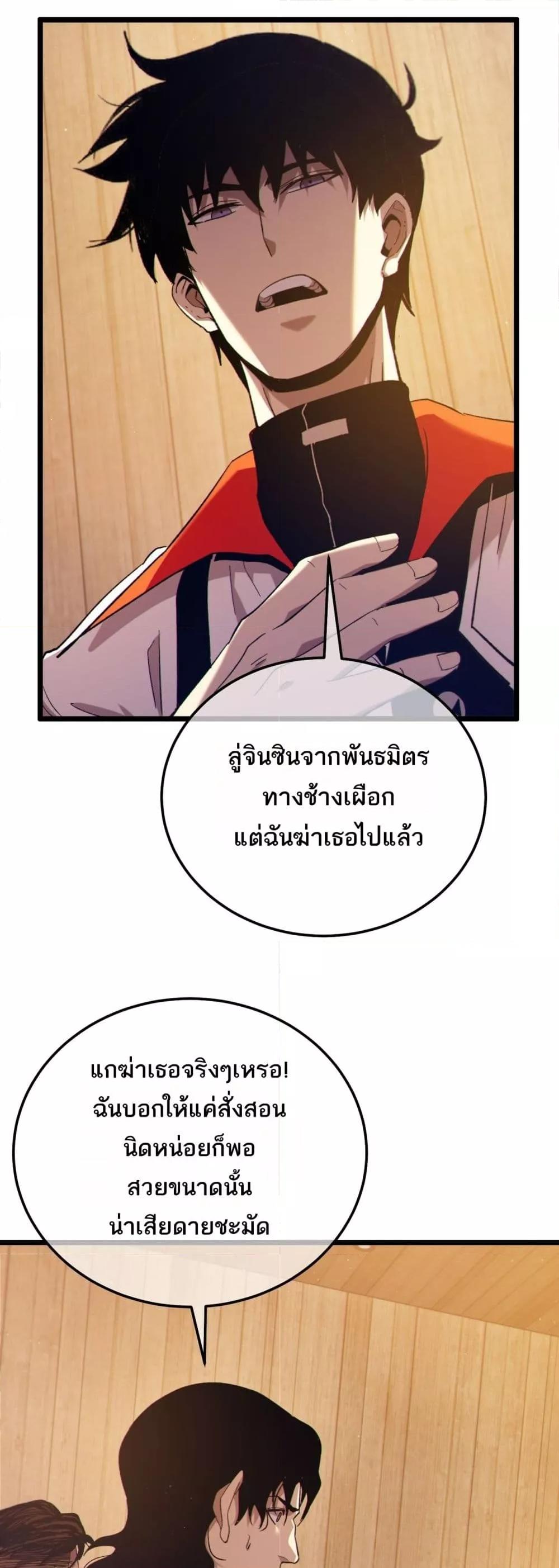 My Passive Skills Are Invincible ตอนที่ 107 10