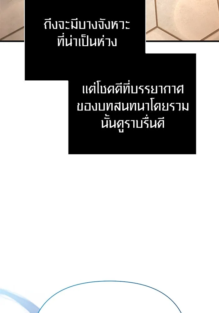 Surviving The Game as a Barbarian ตอนที่ 107 101