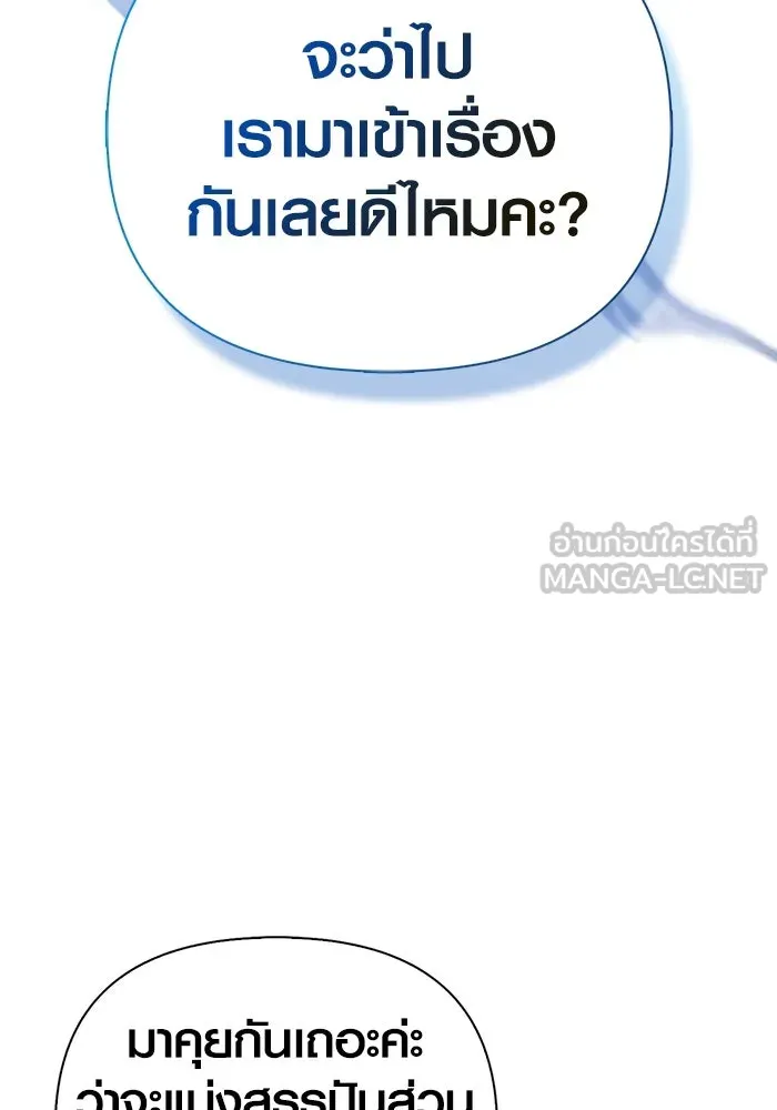 Surviving The Game as a Barbarian ตอนที่ 107 102