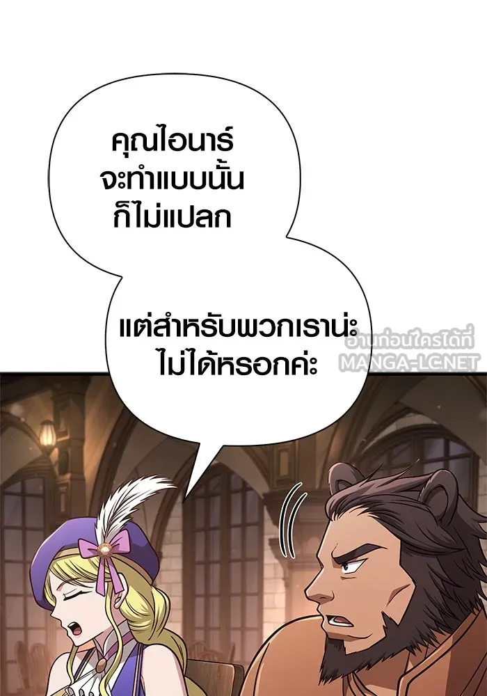 Surviving The Game as a Barbarian ตอนที่ 107 105