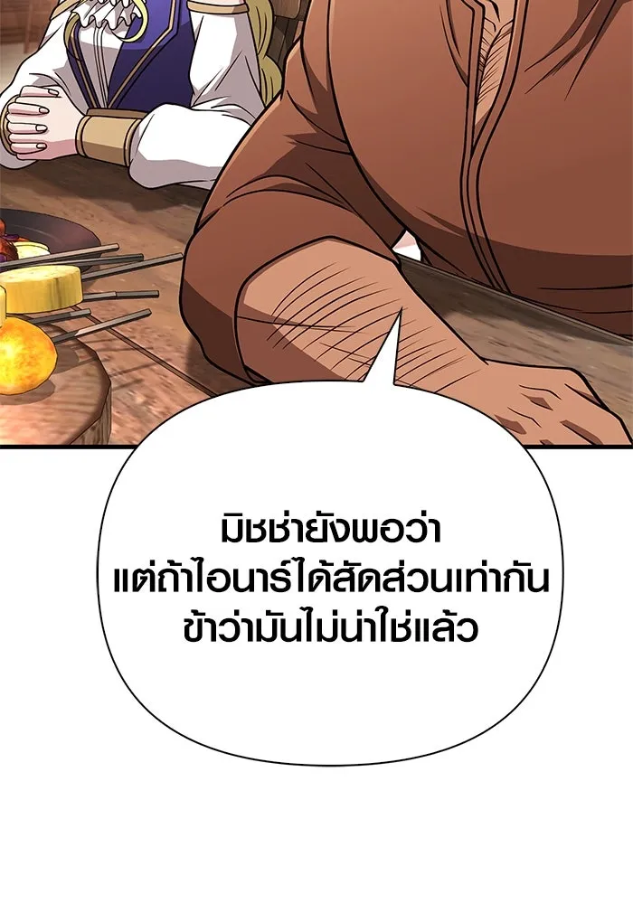Surviving The Game as a Barbarian ตอนที่ 107 106