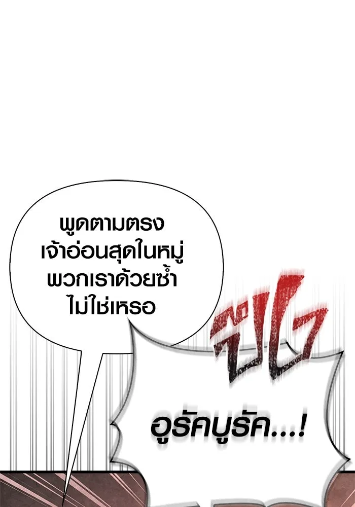 Surviving The Game as a Barbarian ตอนที่ 107 107