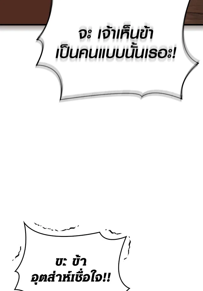 Surviving The Game as a Barbarian ตอนที่ 107 109