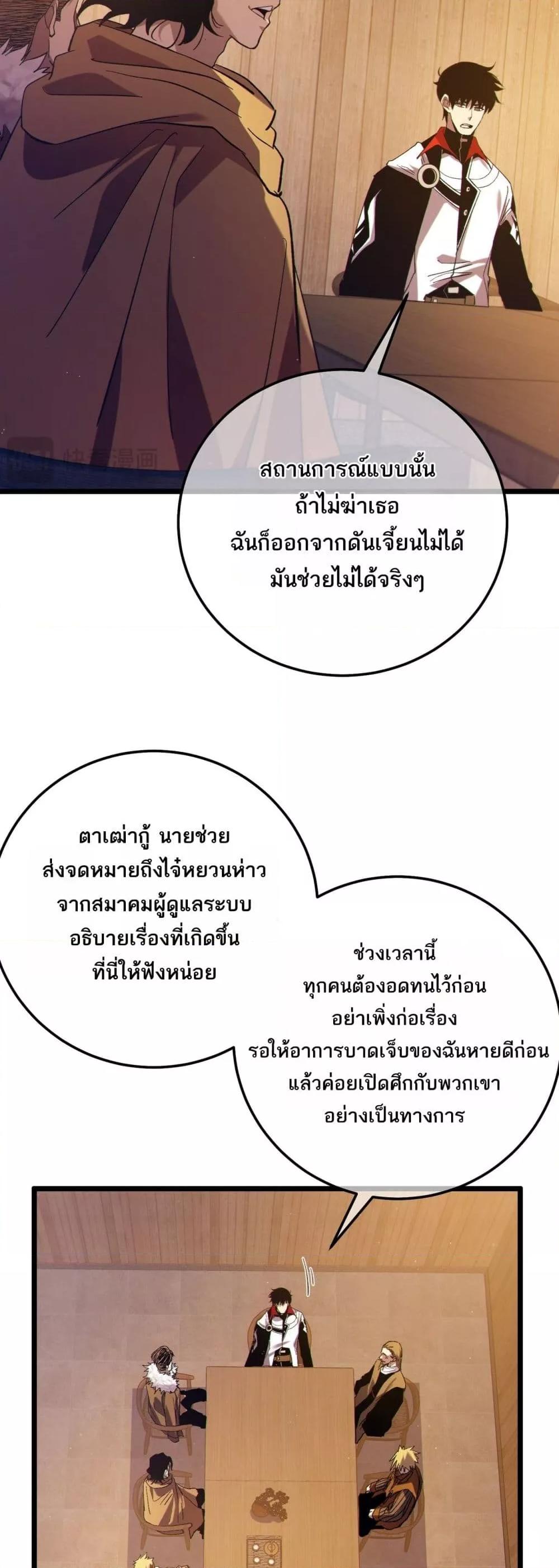 My Passive Skills Are Invincible ตอนที่ 107 11