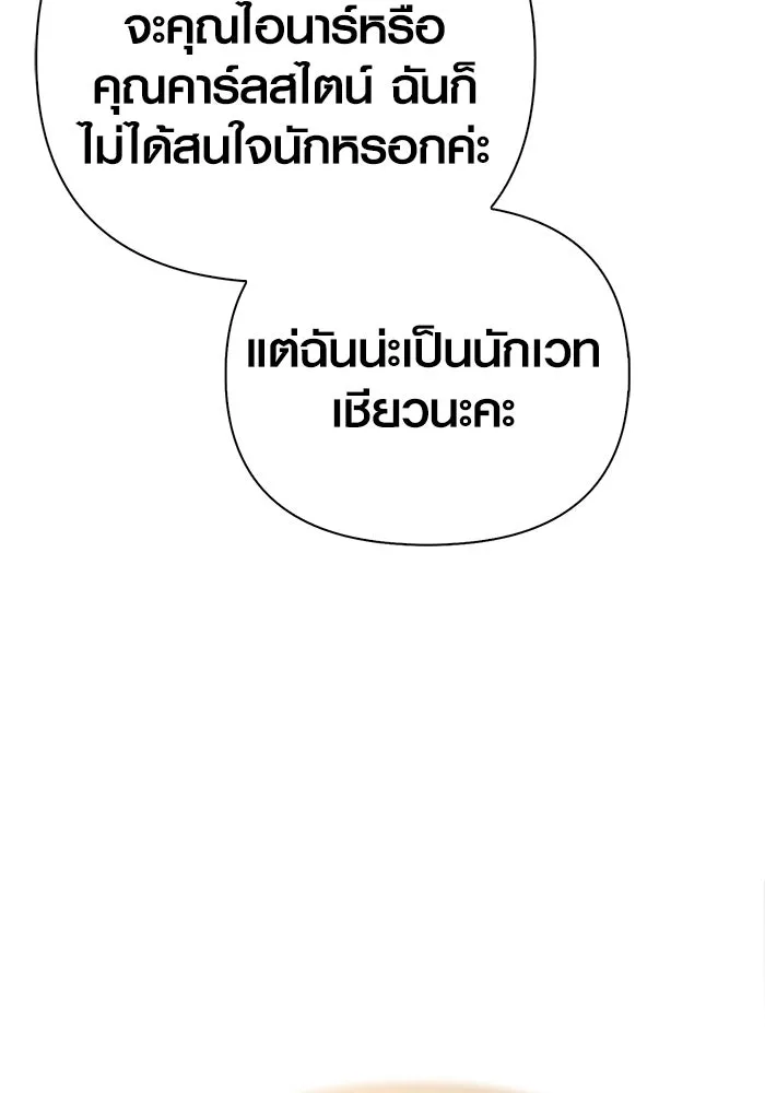 Surviving The Game as a Barbarian ตอนที่ 107 113