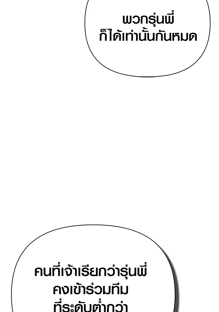 Surviving The Game as a Barbarian ตอนที่ 107 118