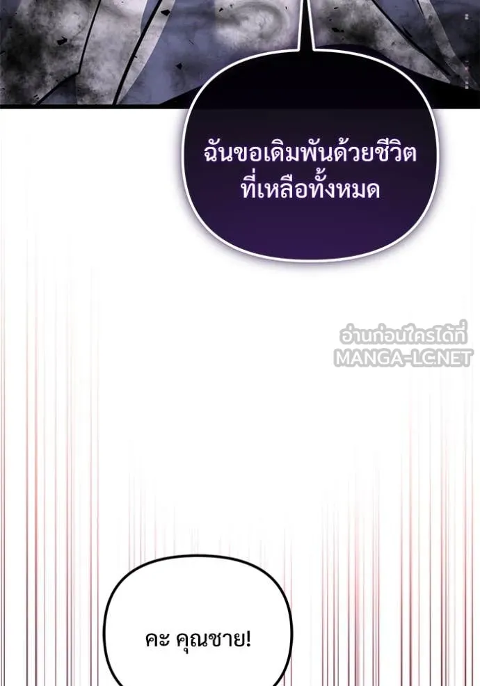 Terminally-Ill Genius Dark Knight ตอนที่ 107 121