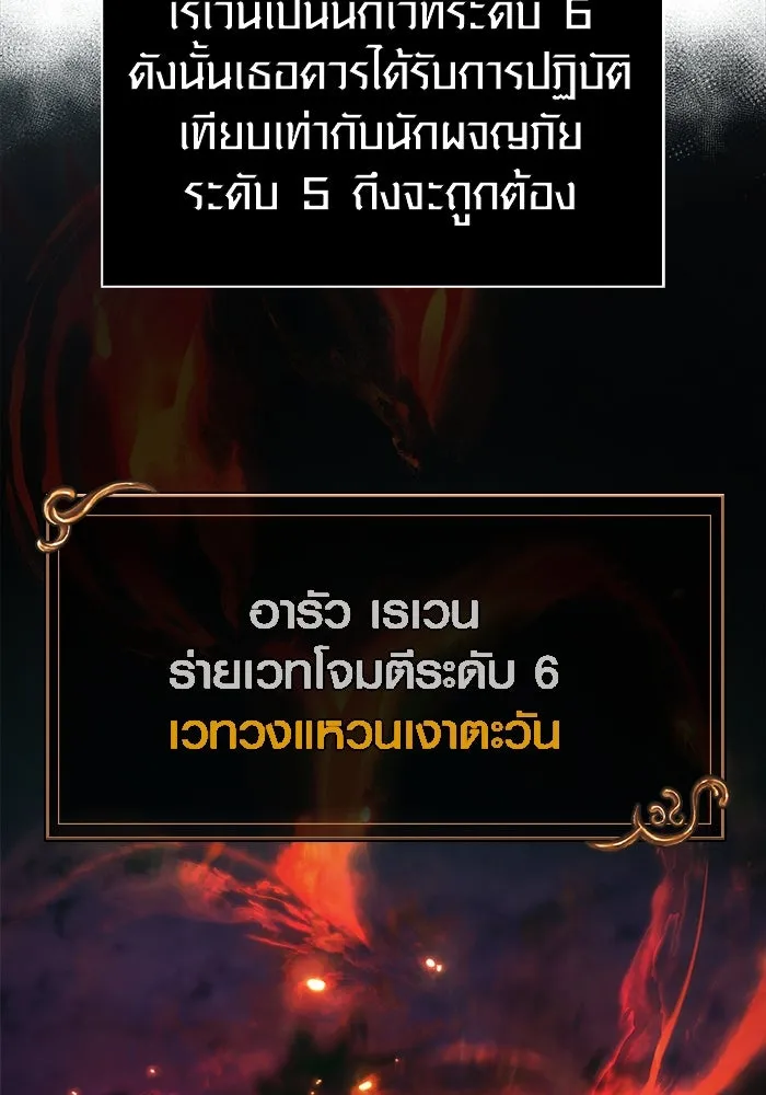 Surviving The Game as a Barbarian ตอนที่ 107 121