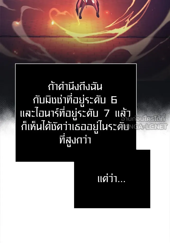 Surviving The Game as a Barbarian ตอนที่ 107 123