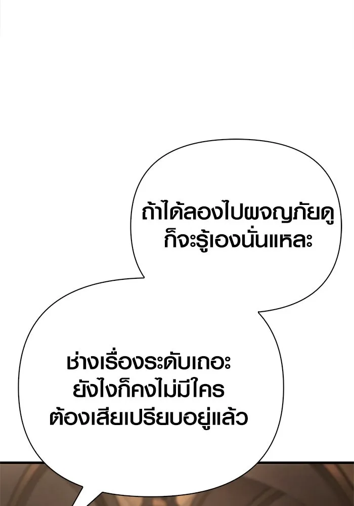 Surviving The Game as a Barbarian ตอนที่ 107 124