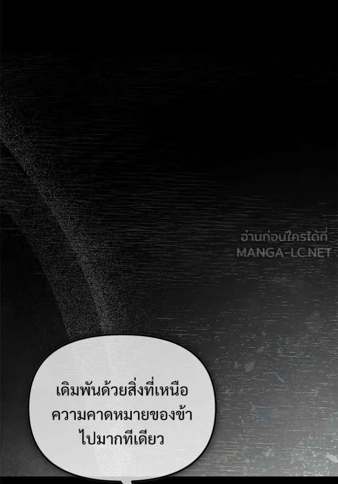 Terminally-Ill Genius Dark Knight ตอนที่ 107 130