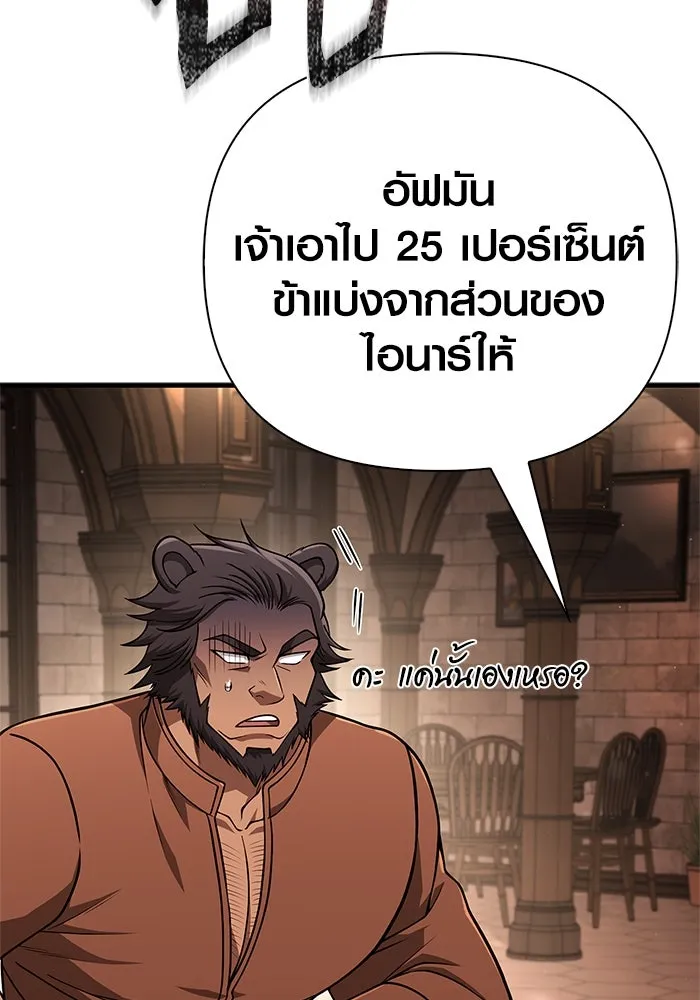 Surviving The Game as a Barbarian ตอนที่ 107 131
