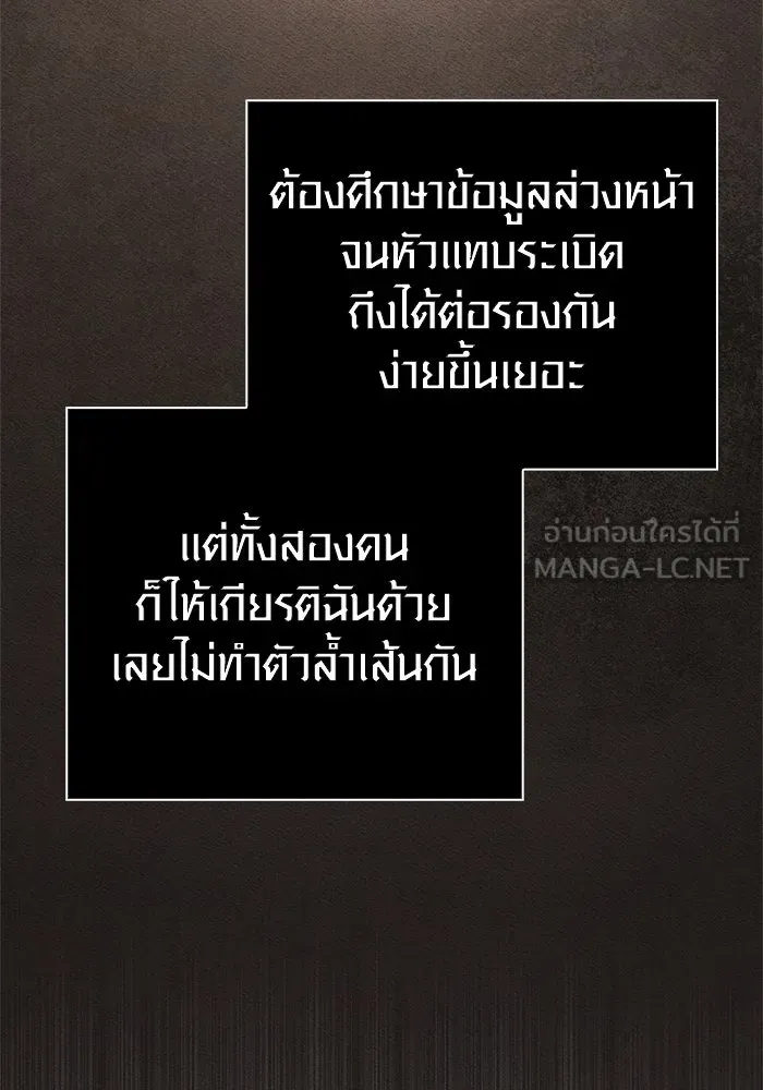 Surviving The Game as a Barbarian ตอนที่ 107 135