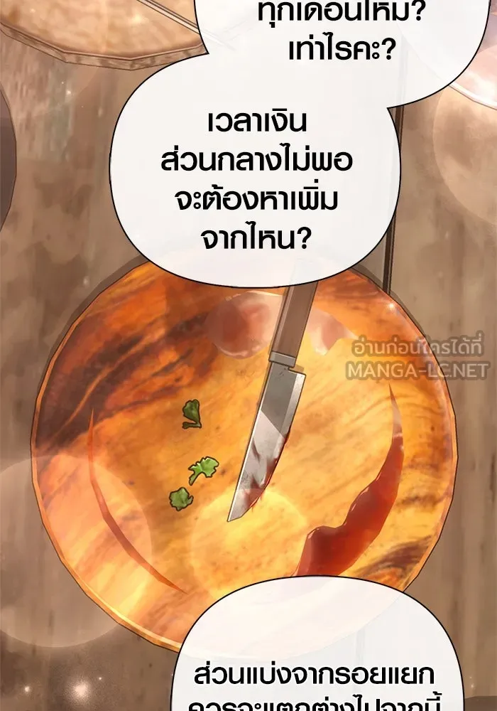 Surviving The Game as a Barbarian ตอนที่ 107 138