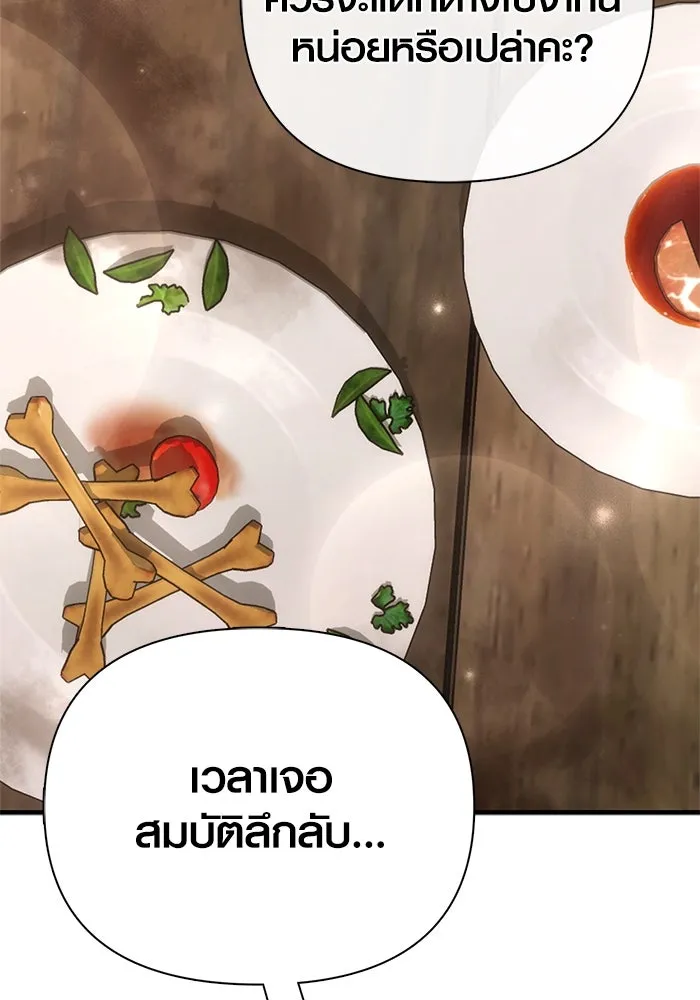 Surviving The Game as a Barbarian ตอนที่ 107 139