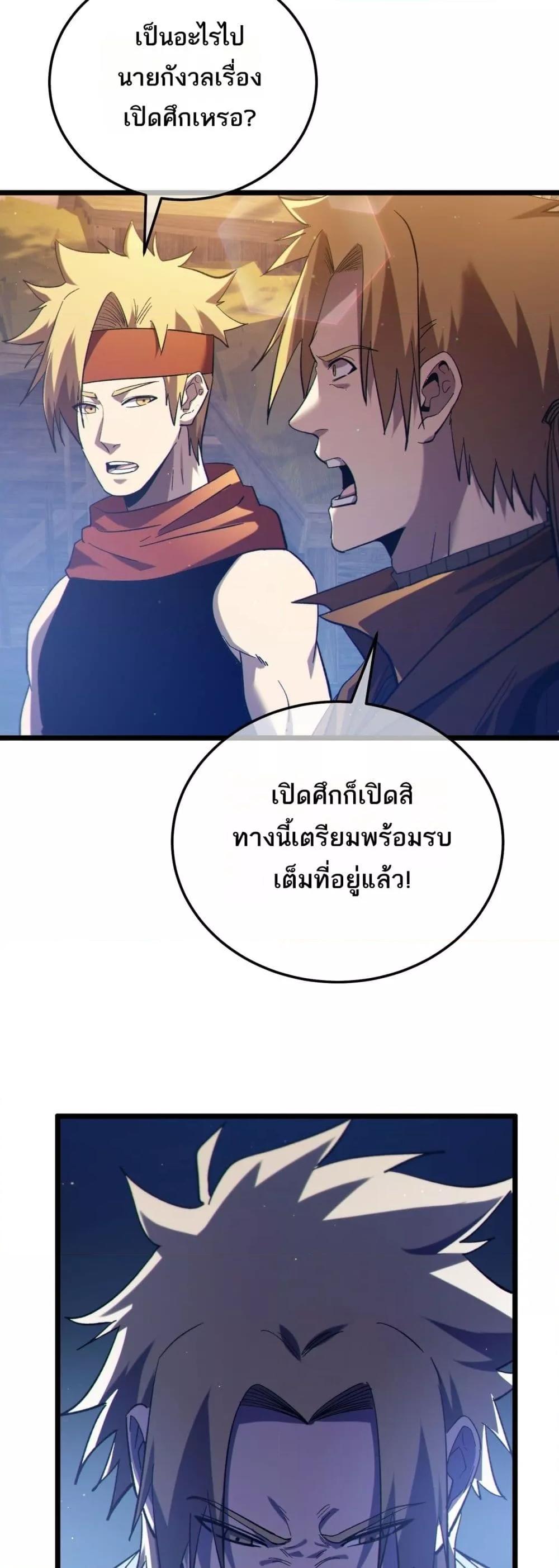 My Passive Skills Are Invincible ตอนที่ 107 15