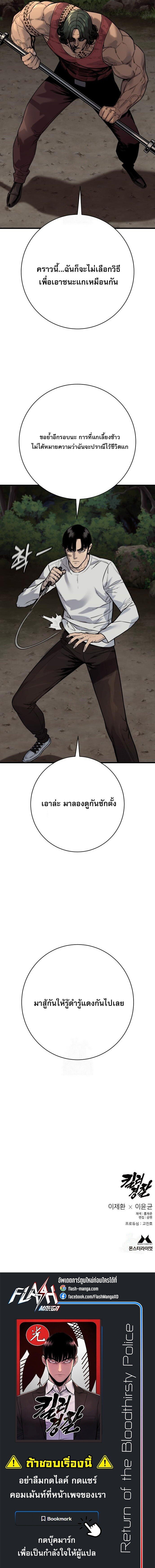 Return of the Bloodthirsty Police ตอนที่ 107 15