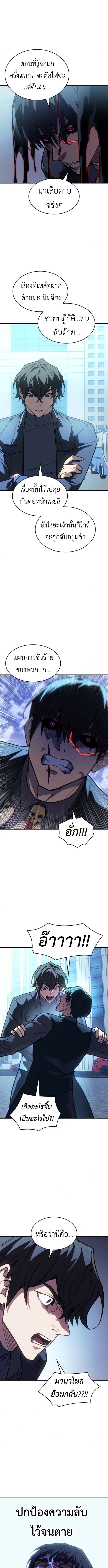 Regressing With the King ตอนที่ 107 15