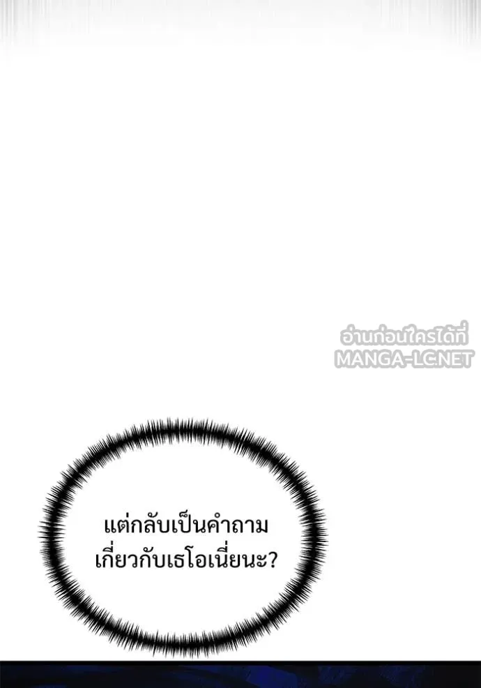 Terminally-Ill Genius Dark Knight ตอนที่ 107 156