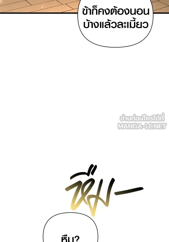 Surviving The Game as a Barbarian ตอนที่ 107 156