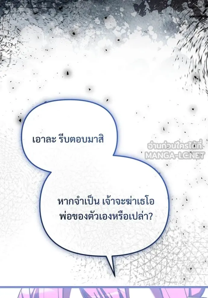 Terminally-Ill Genius Dark Knight ตอนที่ 107 167