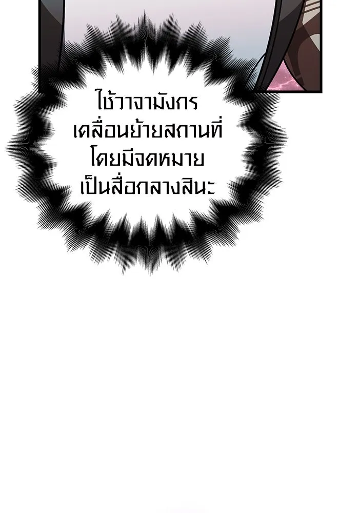 Surviving The Game as a Barbarian ตอนที่ 107 170