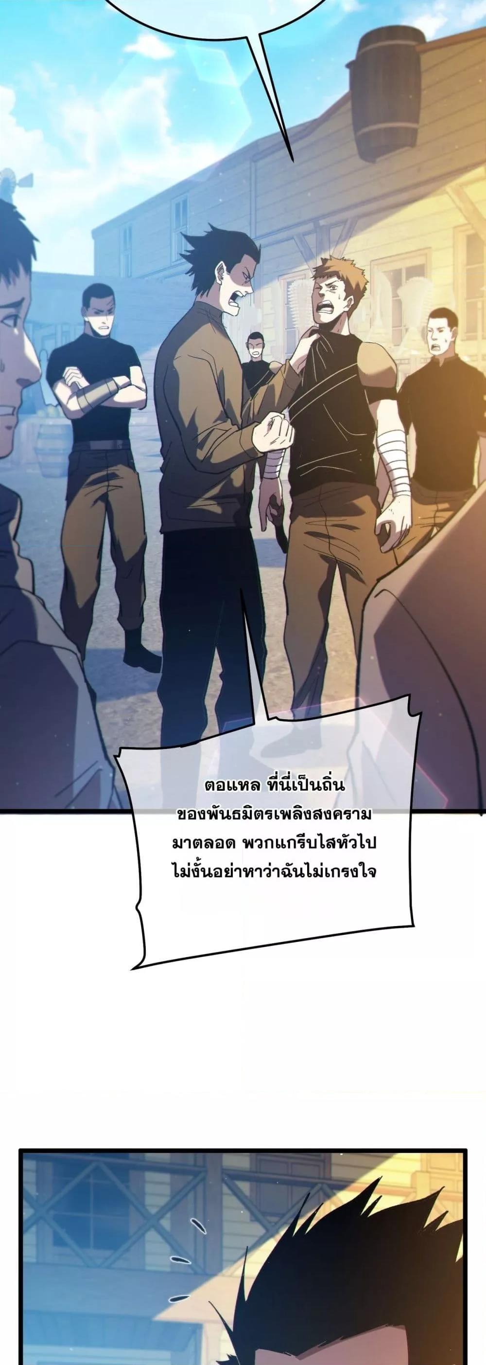 My Passive Skills Are Invincible ตอนที่ 107 22