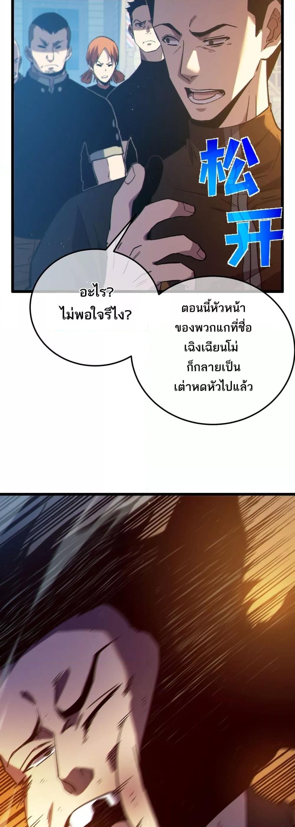 My Passive Skills Are Invincible ตอนที่ 107 23
