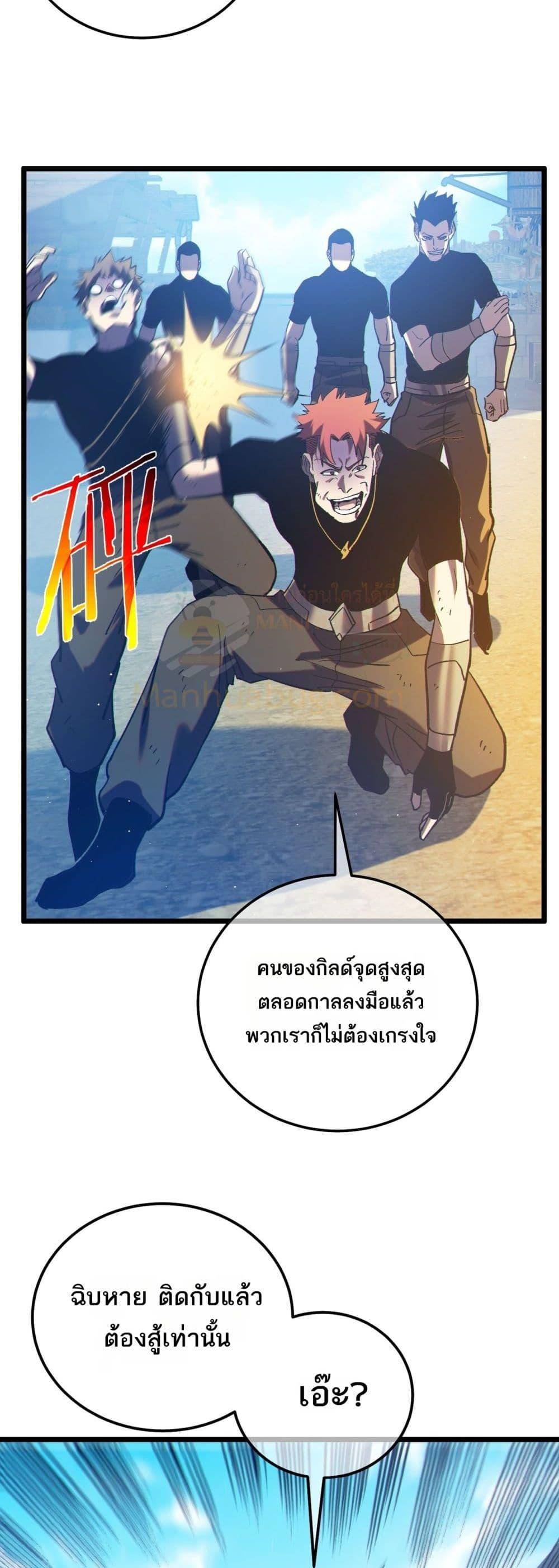 My Passive Skills Are Invincible ตอนที่ 107 30