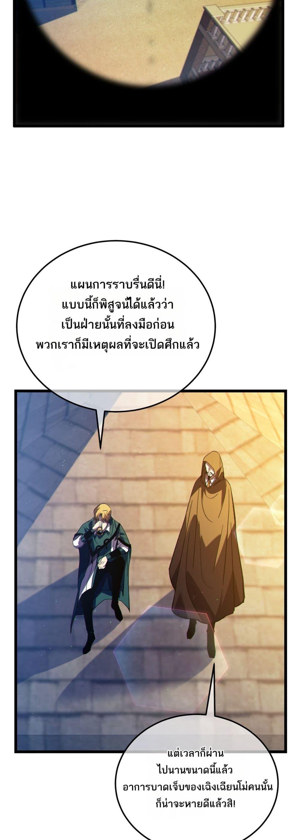 My Passive Skills Are Invincible ตอนที่ 107 32