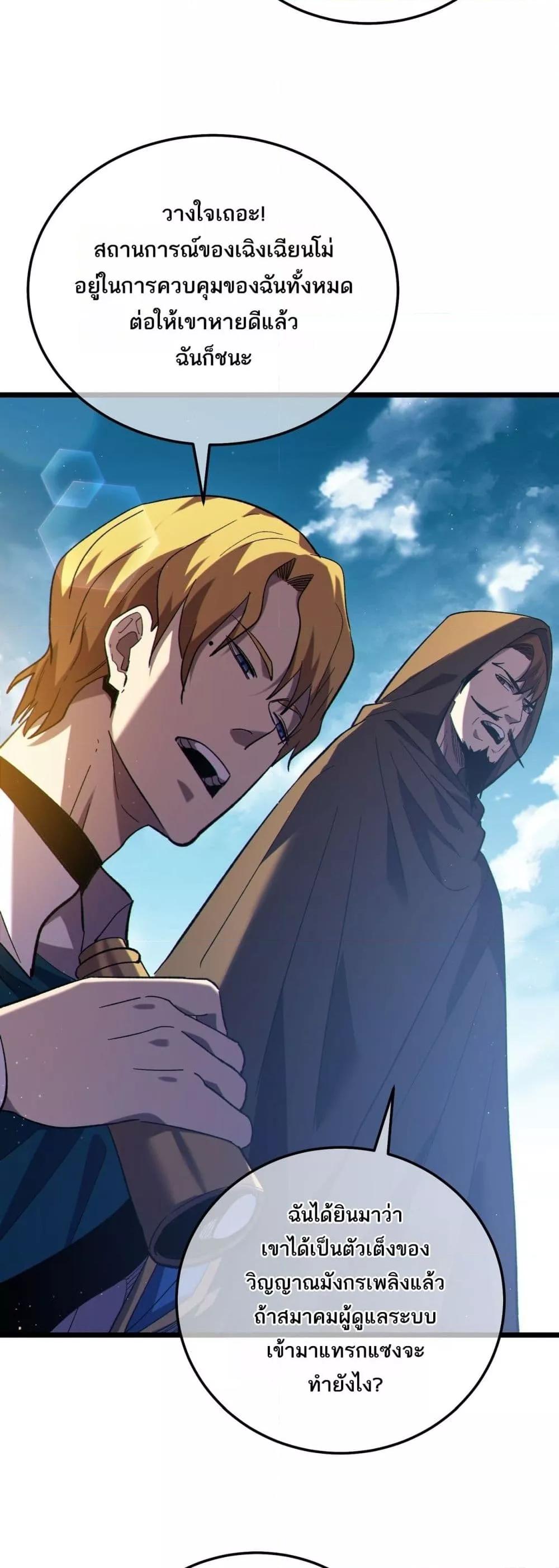 My Passive Skills Are Invincible ตอนที่ 107 33