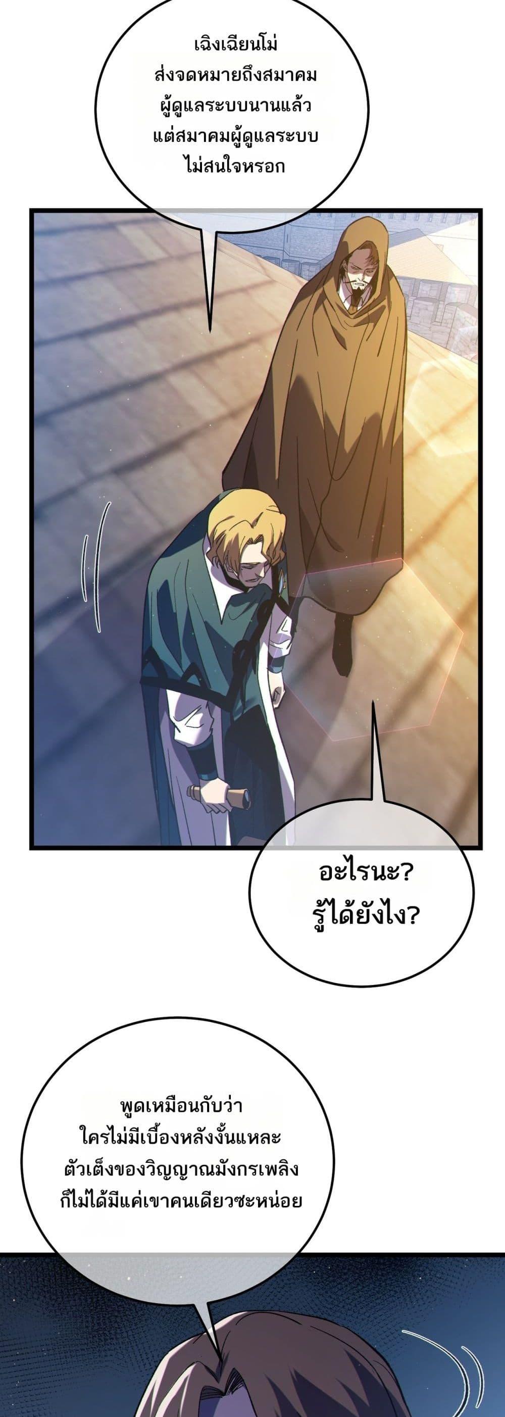 My Passive Skills Are Invincible ตอนที่ 107 34